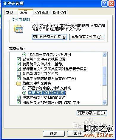 XP怎么彻底隐藏文件