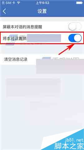 雪球app怎么设置聊天消息置顶?