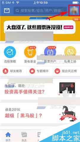 雪球app在哪里删除讨论?雪球app删除讨论方法