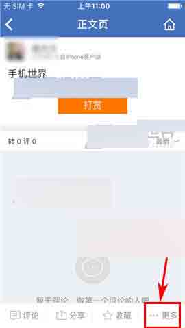 雪球app在哪里删除讨论?雪球app删除讨论方法