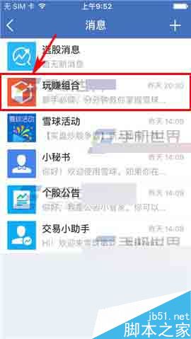 雪球app怎么设置聊天消息置顶?
