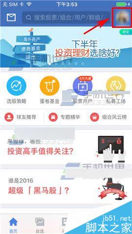 雪球app怎么开启夜间模式?