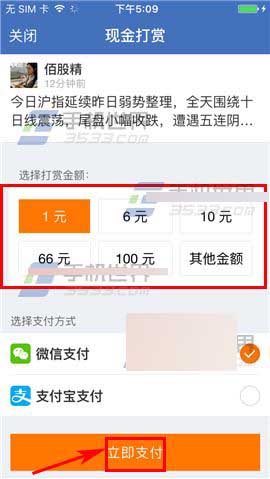 雪球app怎么对帖子进行打赏?