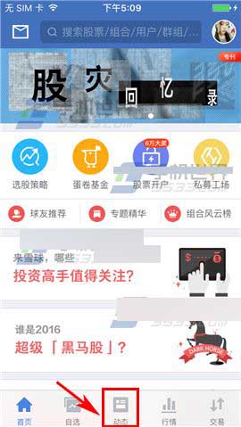 雪球app怎么对帖子进行打赏?