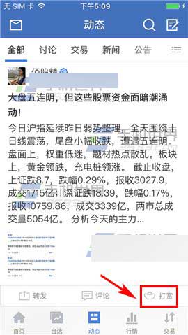 雪球app怎么对帖子进行打赏?