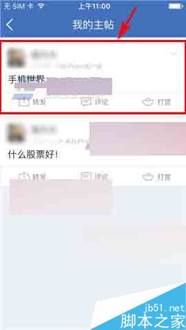 雪球app在哪里删除讨论?雪球app删除讨论方法