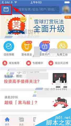 雪球app怎么设置聊天消息置顶?