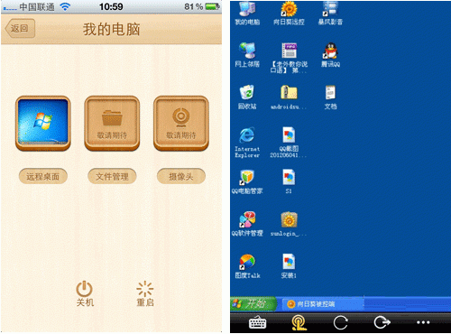 向日葵远程控制软件能轻松穿透防火墙