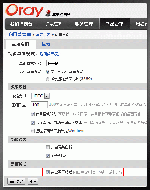 向日葵3.5Beta低调上线 支持显示器黑屏