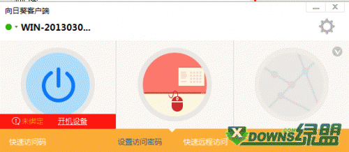 向日葵客户端快速访问码连接不上,提示主机不存在或不在线