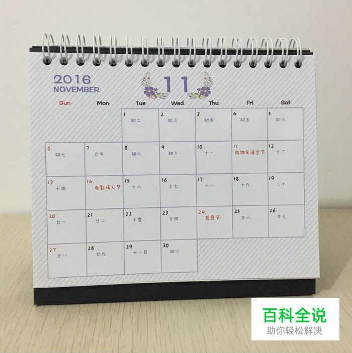 小日历绘制【小练习】