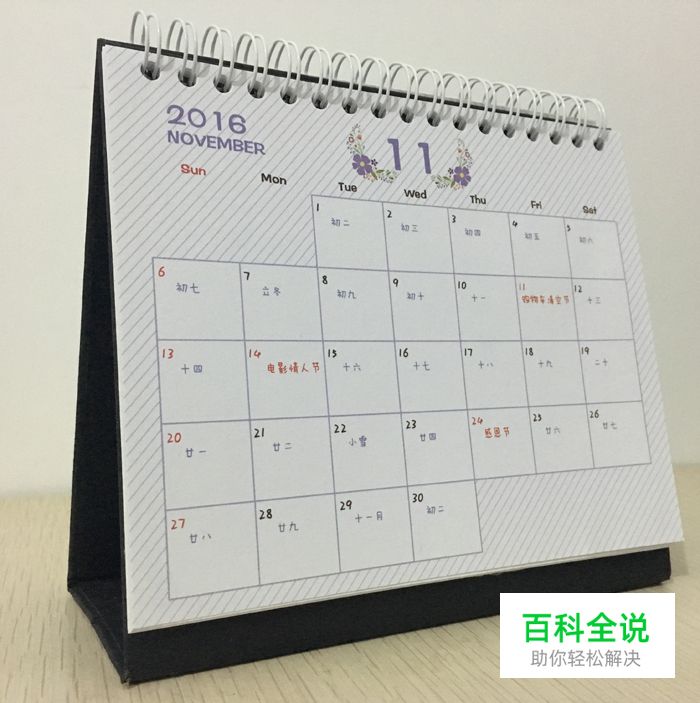 小日历绘制【小练习】