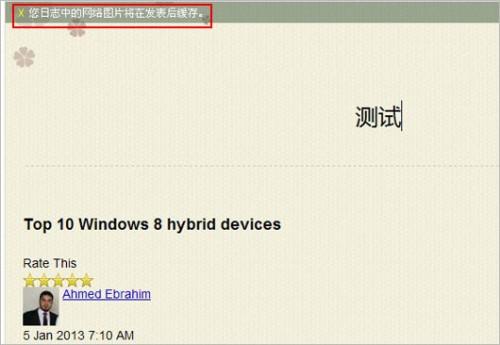 写日志时,怎么保存图片到自己的相册?