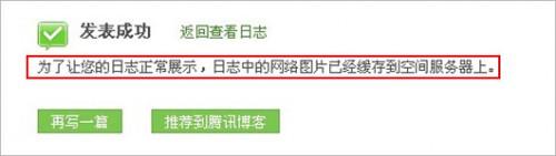 写日志时,怎么保存图片到自己的相册?