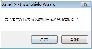 xshell5卸载不了怎么办？xshell5软件卸载方法及无法卸载的解决方法