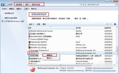 xshell5卸载不了怎么办？xshell5软件卸载方法及无法卸载的解决方法