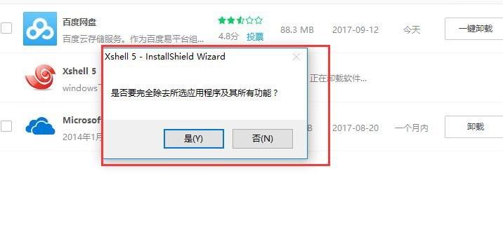 xshell5卸载不了怎么办？xshell5软件卸载方法及无法卸载的解决方法