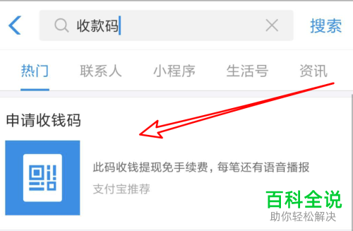 小商家用户怎么申请支付宝的收款码功能