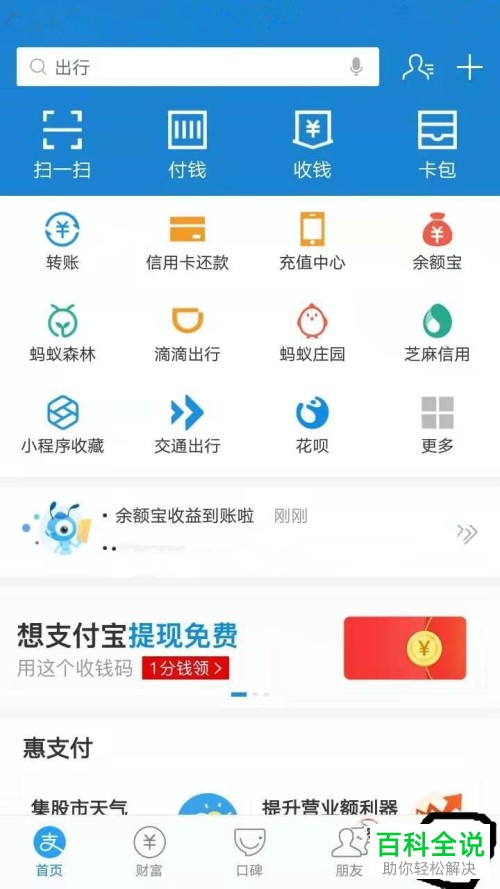 新手机号如何注册支付宝账号