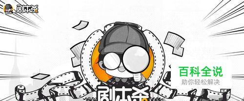 线上剧本杀游戏玩法全套原创攻略