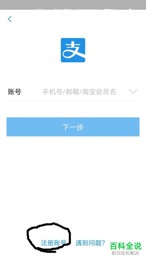 新手机号如何注册支付宝账号