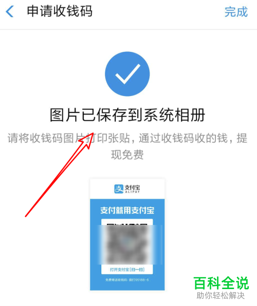小商家用户怎么申请支付宝的收款码功能