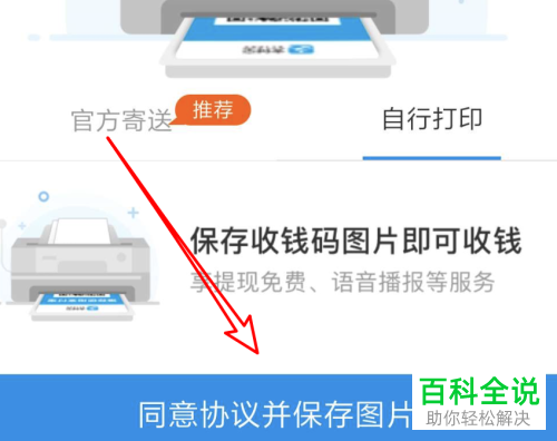 小商家用户怎么申请支付宝的收款码功能