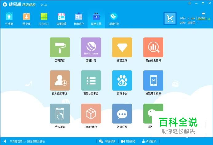 新手开网店教程