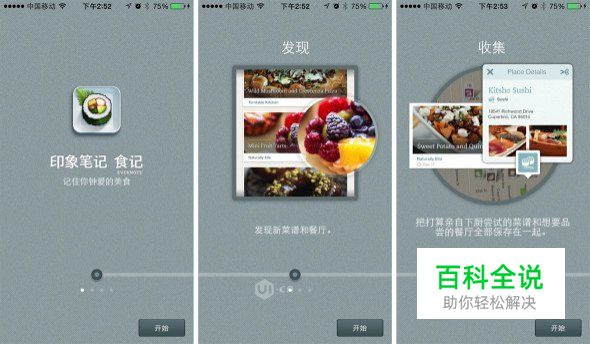 细数那些精彩纷呈的引导页