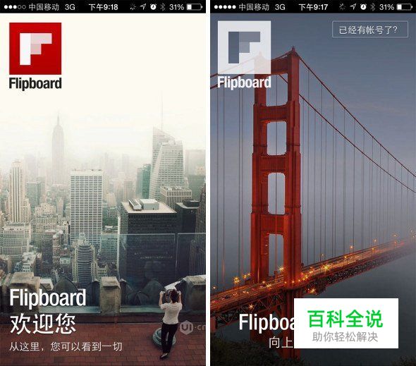 细数那些精彩纷呈的引导页