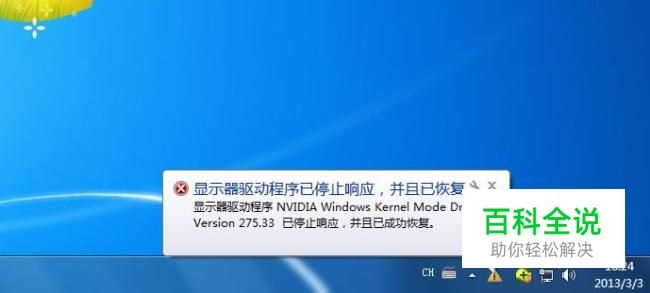 显示器驱动程序已停止响应并且已恢复的解决方法