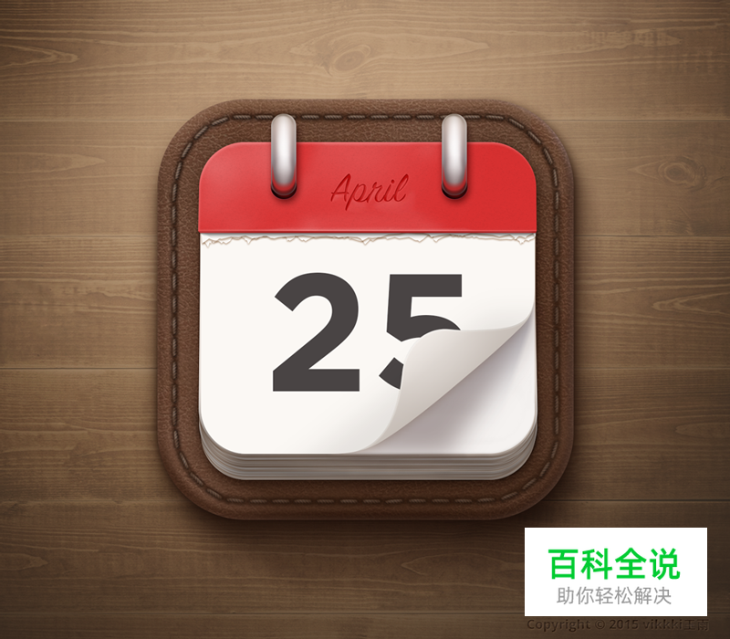 写实日历icon【做作业】