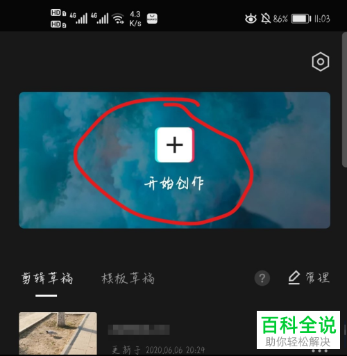 新手如何在抖音APP中发布第一个作品