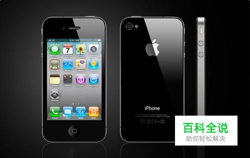 新手上路之初玩苹果iPhone 4