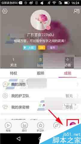 秀色秀场app怎么开启消息提示音?