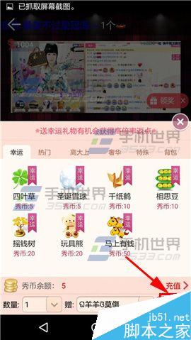 秀色秀场app怎么送主播礼物呢?