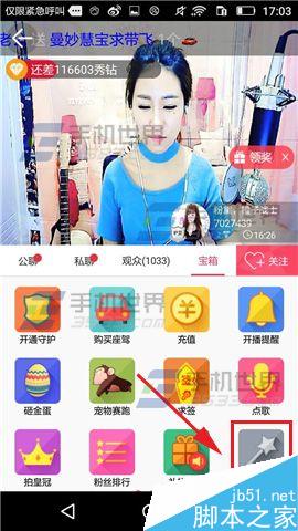 秀色秀场app怎么关闭礼物特效通知呢?