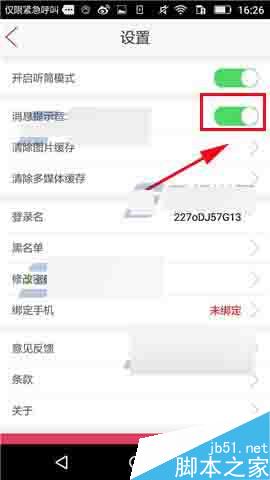 秀色秀场app怎么开启消息提示音?