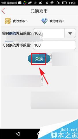 秀色秀场怎么兑换秀币呢?