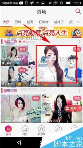 秀色秀场app怎么送主播礼物呢?