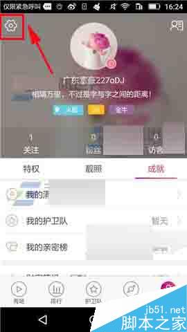 秀色秀场app怎么开启消息提示音?