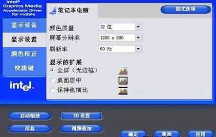 小设置让宽屏液晶玩游戏画面不被拉伸