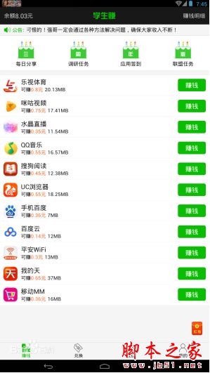 学生赚app怎么赚零花钱?学生赚app详细介绍