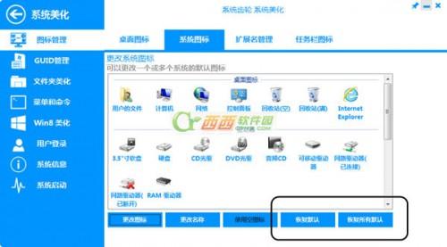 系统齿轮如何使用 图文