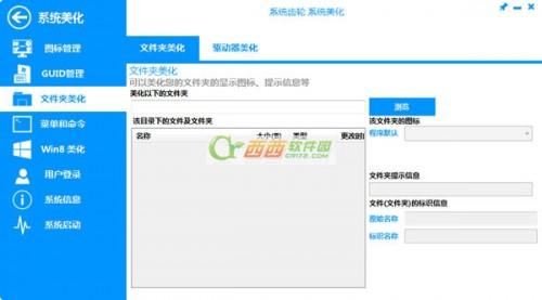 系统齿轮如何使用 图文