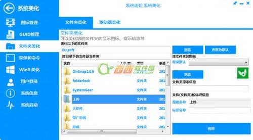 系统齿轮如何使用 图文