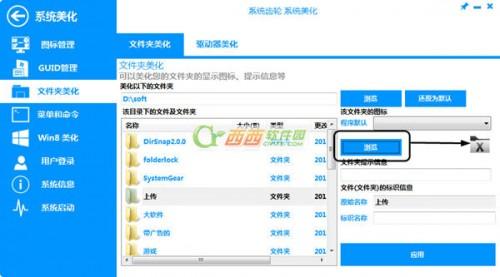 系统齿轮如何使用 图文