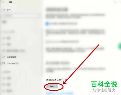 系统的时间线隐私怎么保护
