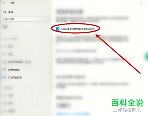 系统的时间线隐私怎么保护