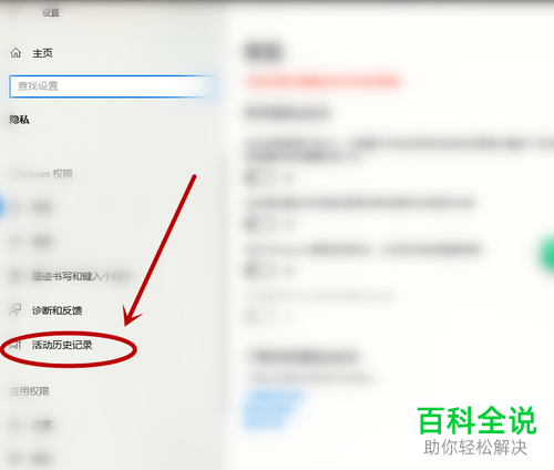 系统的时间线隐私怎么保护